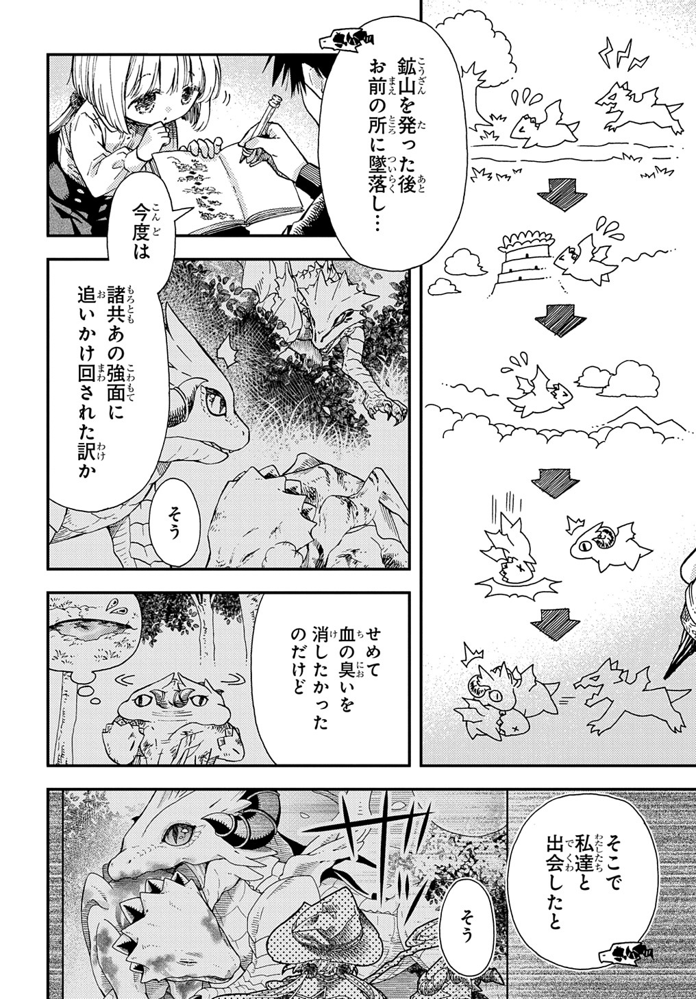 骨ドラゴンのマナ娘 第30.1話 - Page 4