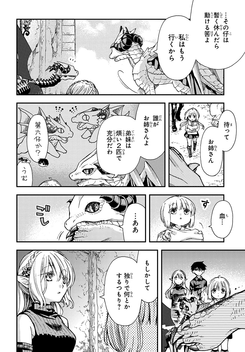 骨ドラゴンのマナ娘 第30.1話 - Page 6