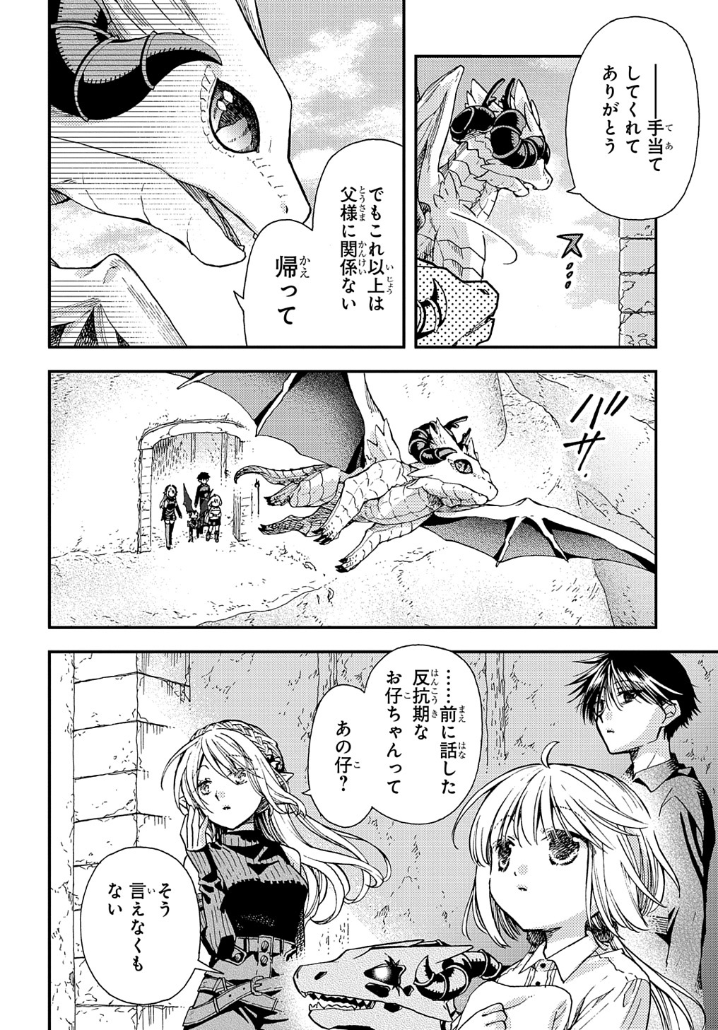 骨ドラゴンのマナ娘 第30.1話 - Page 8