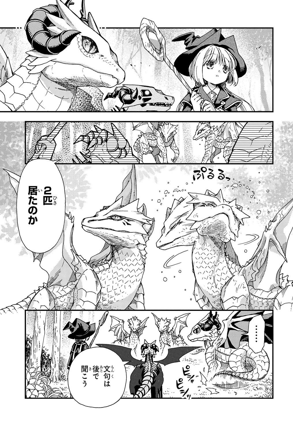 骨ドラゴンのマナ娘 第30.2話 - Page 5