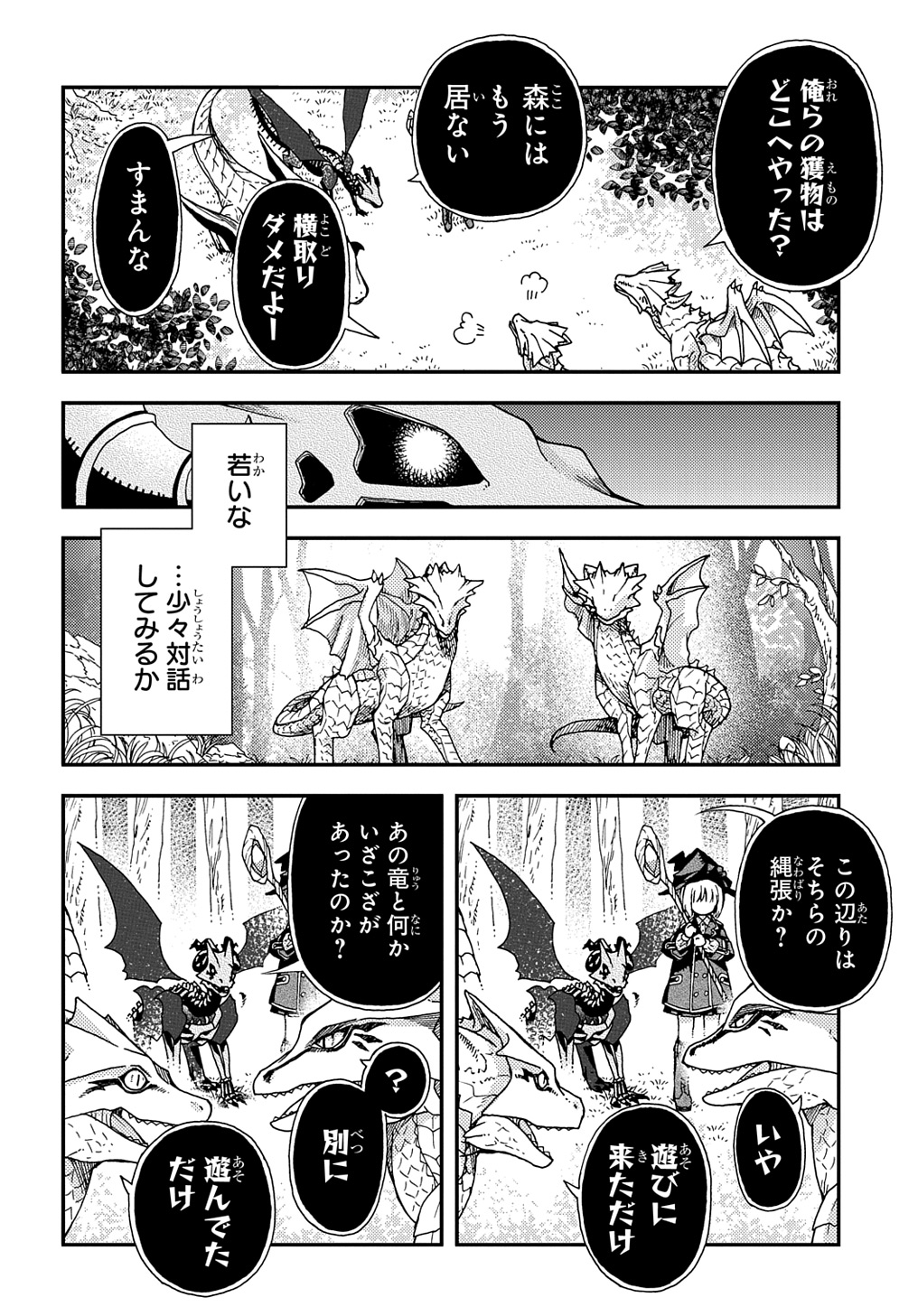 骨ドラゴンのマナ娘 第30.2話 - Page 6