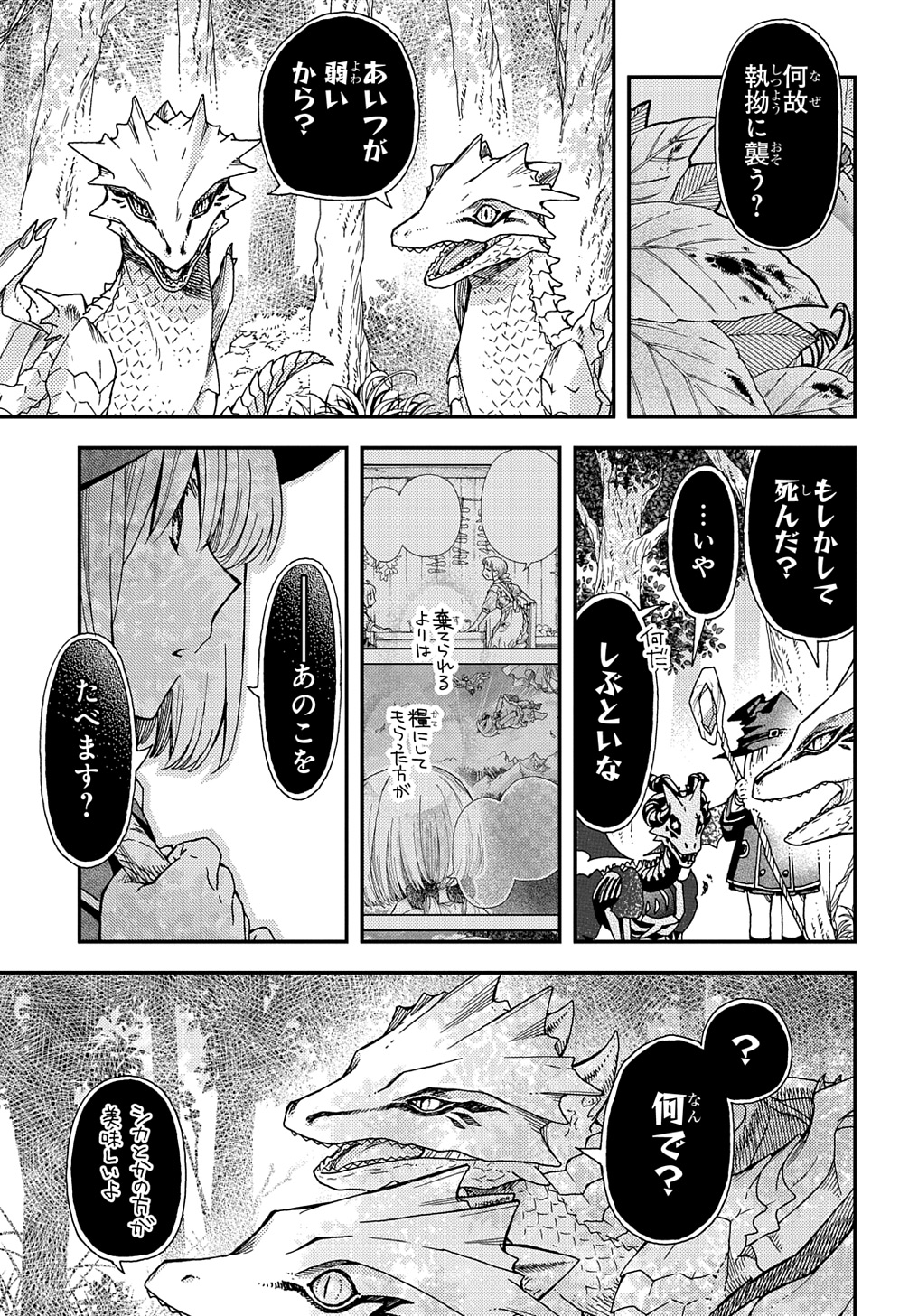 骨ドラゴンのマナ娘 第30.2話 - Page 7