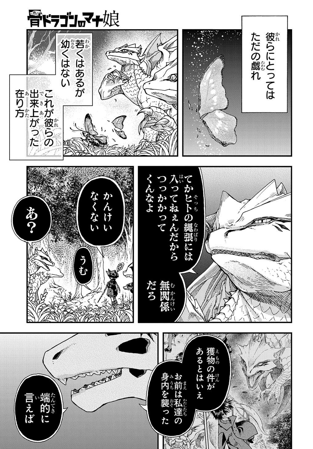 骨ドラゴンのマナ娘 第30.2話 - Page 9