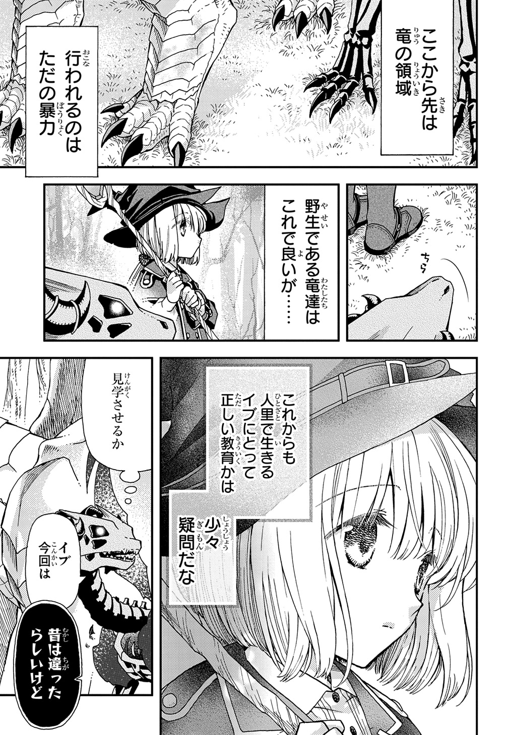 骨ドラゴンのマナ娘 第30.2話 - Page 11