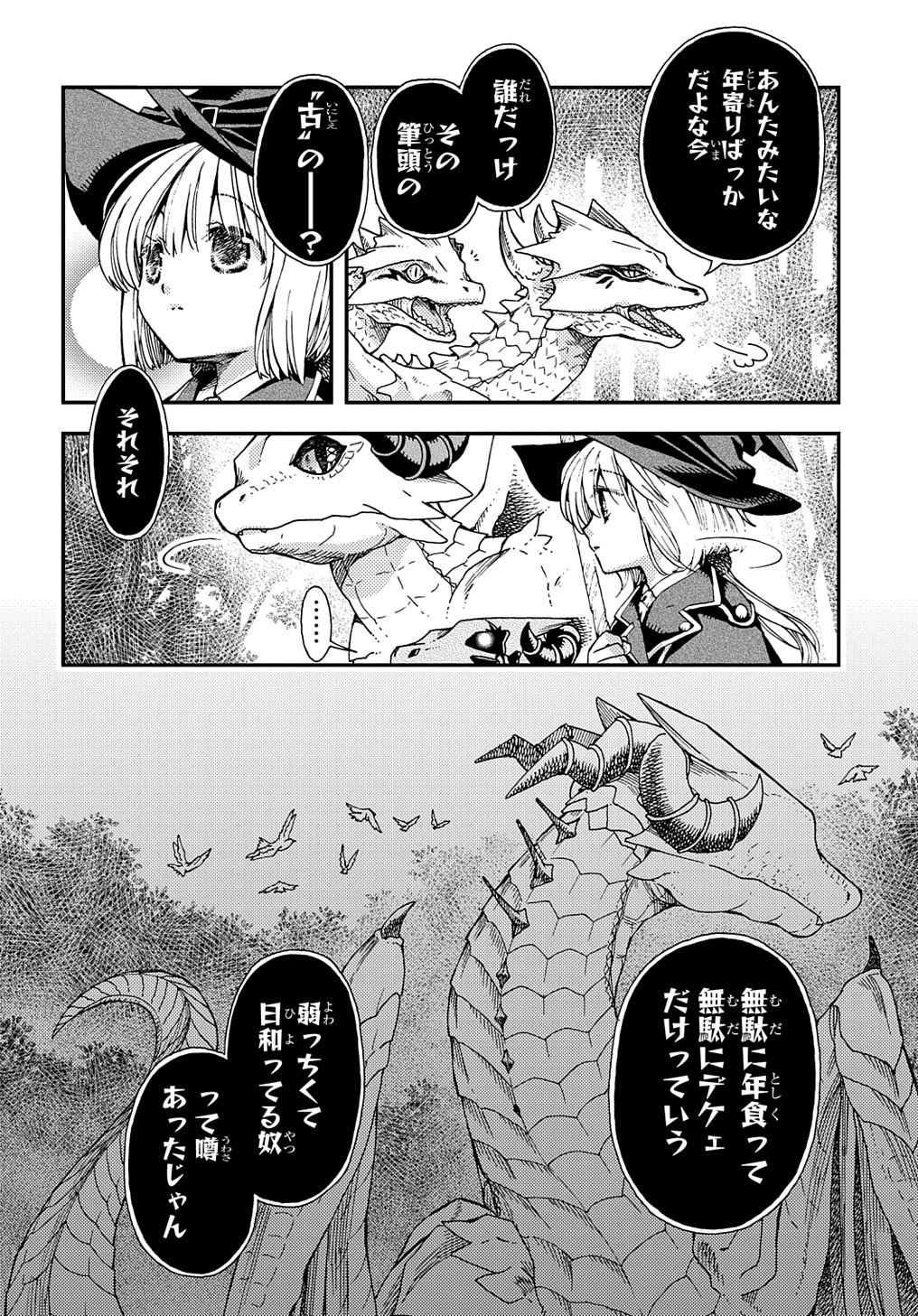 骨ドラゴンのマナ娘 第30.2話 - Page 12
