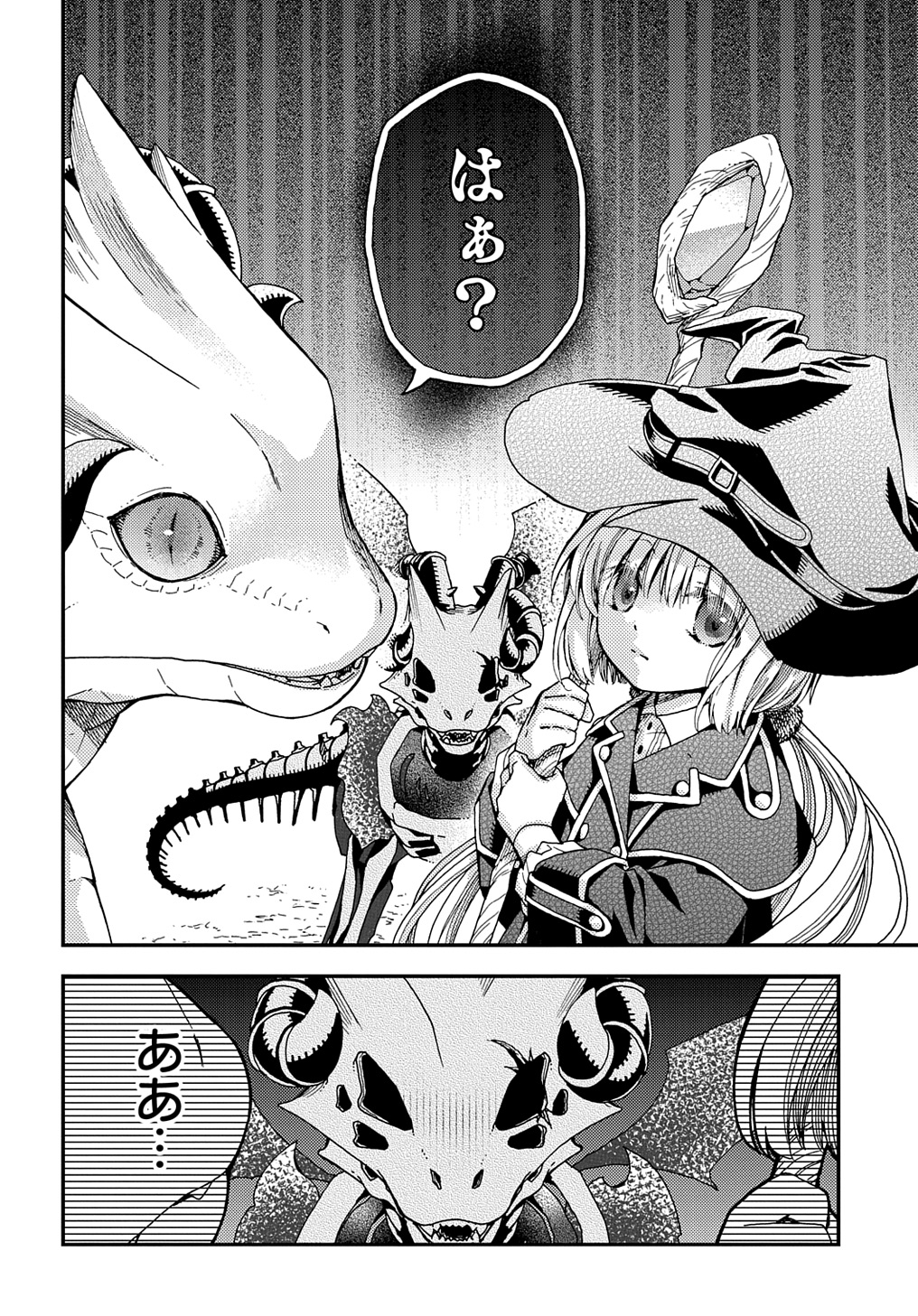 骨ドラゴンのマナ娘 第30.2話 - Page 14