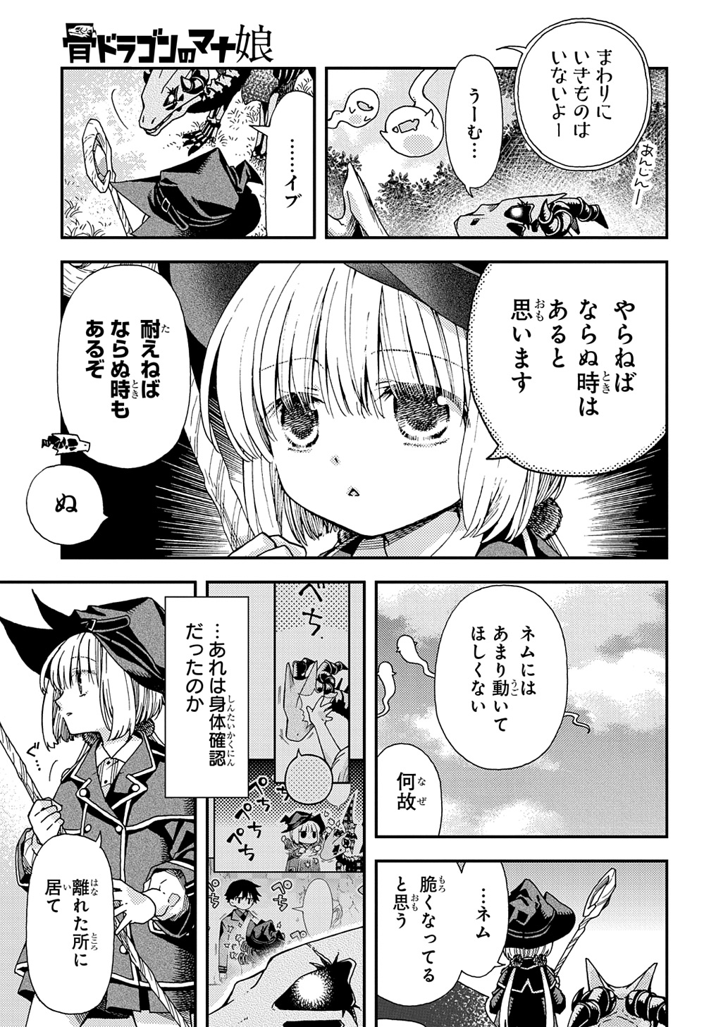 骨ドラゴンのマナ娘 第31.1話 - Page 5