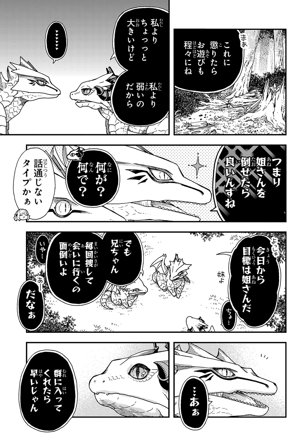 骨ドラゴンのマナ娘 第31.3話 - Page 5