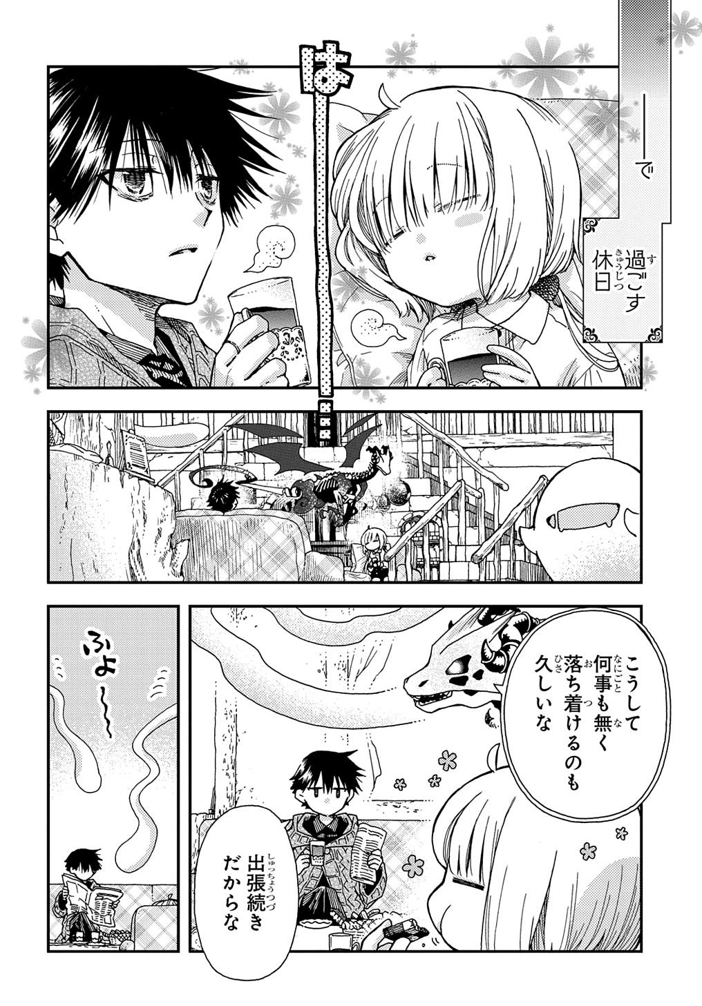 骨ドラゴンのマナ娘 第31.5話 - Page 2