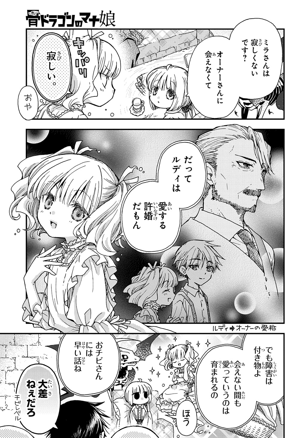 骨ドラゴンのマナ娘 第31.5話 - Page 5