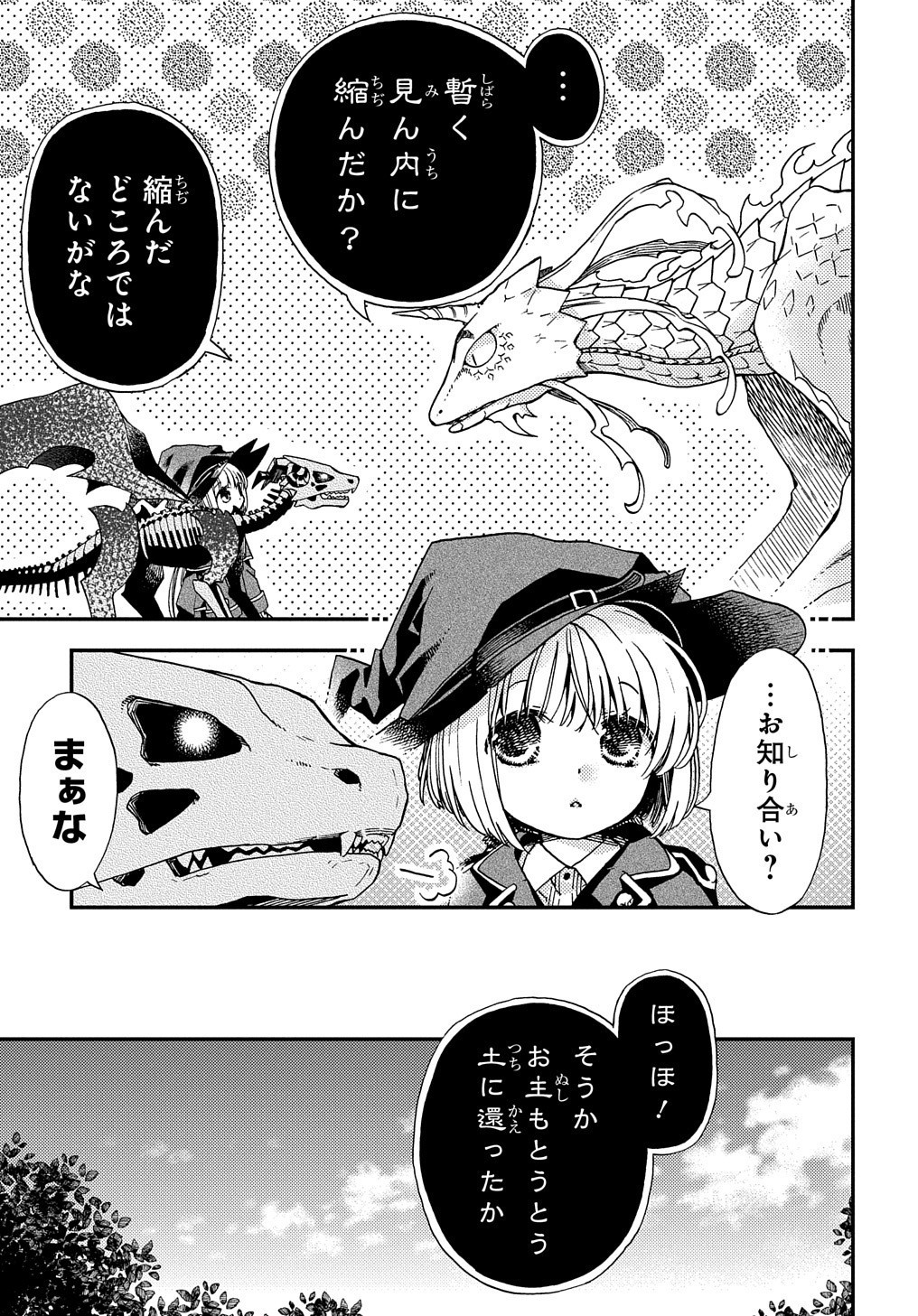 骨ドラゴンのマナ娘 第4話 - Page 3