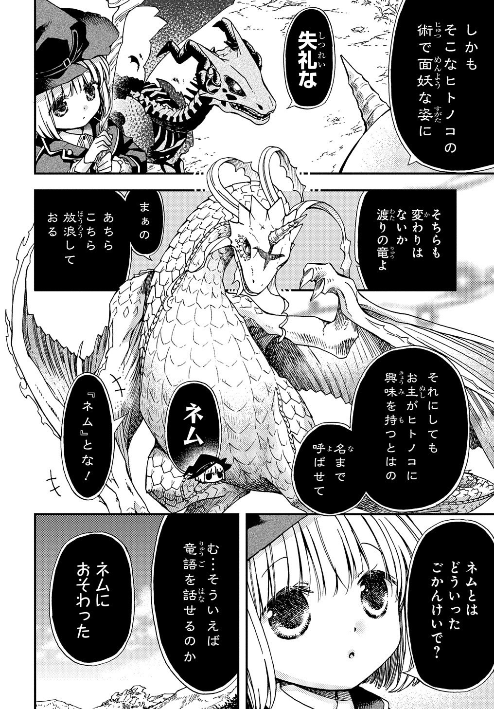 骨ドラゴンのマナ娘 第4話 - Page 4