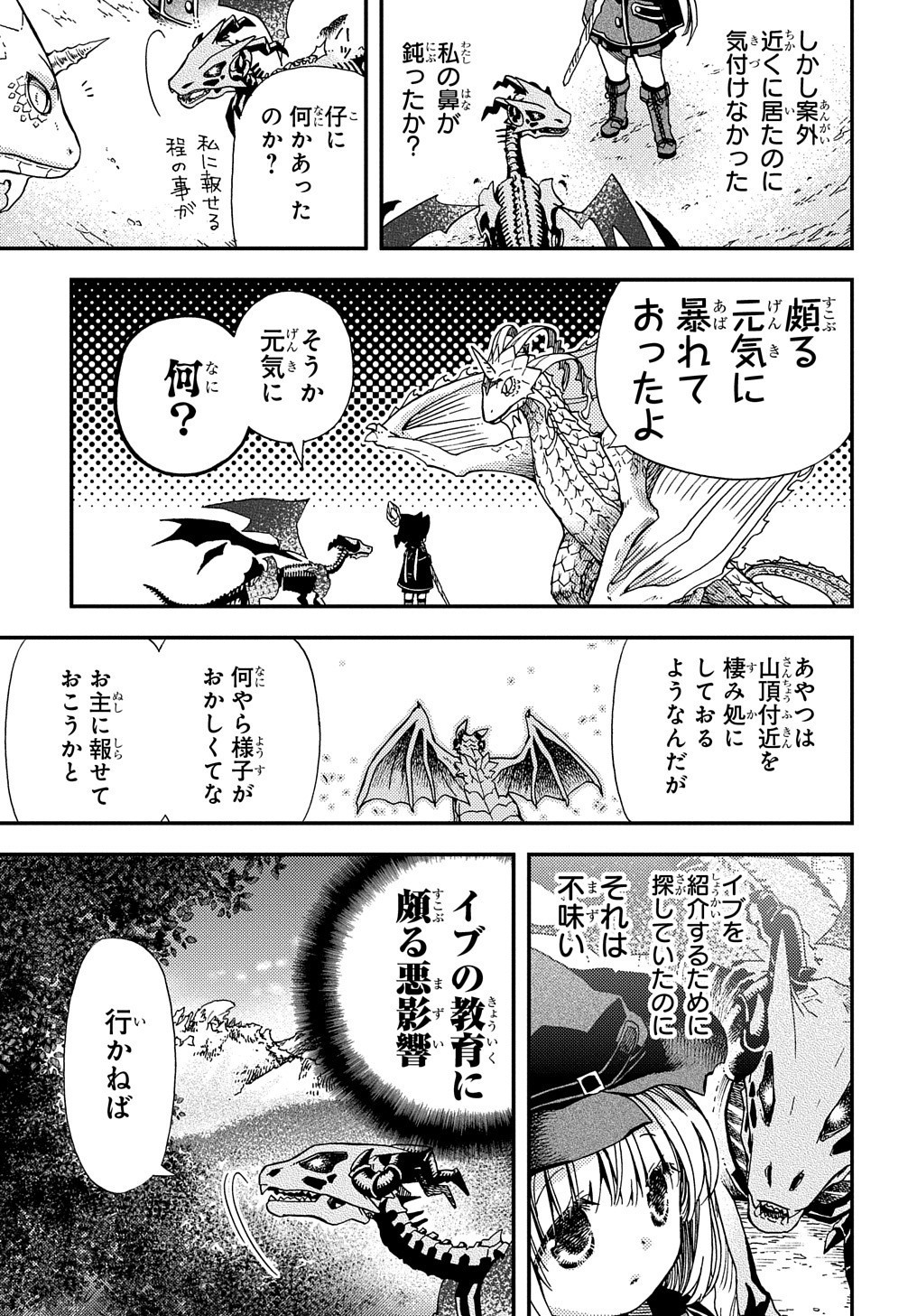 骨ドラゴンのマナ娘 第4話 - Page 7