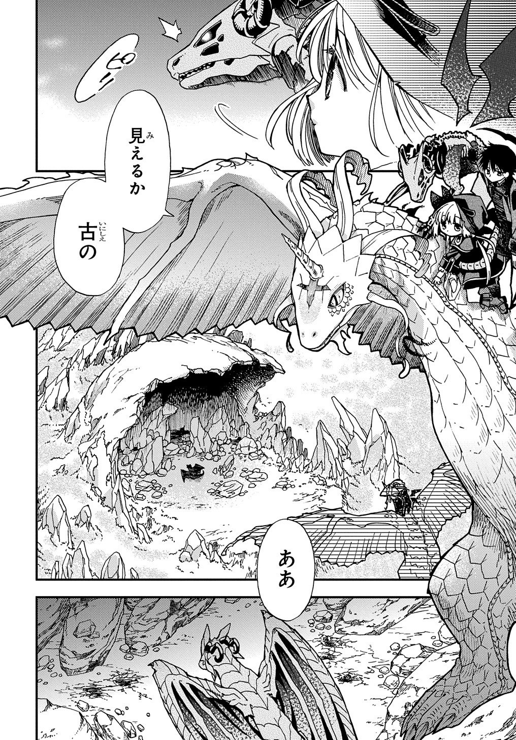 骨ドラゴンのマナ娘 第4話 - Page 14