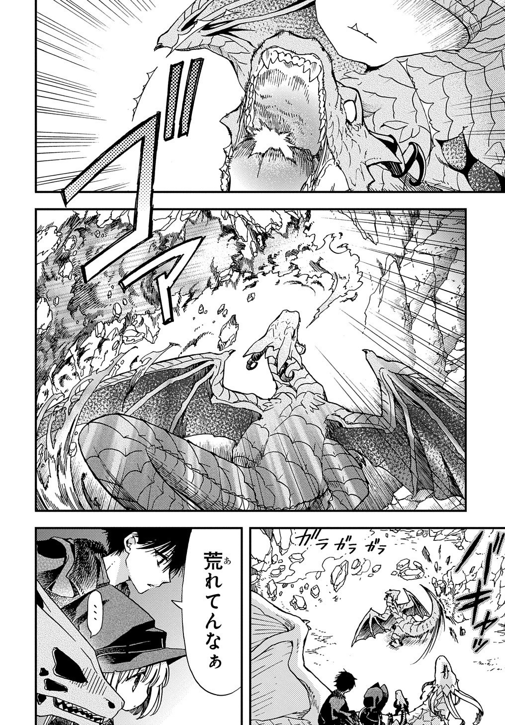 骨ドラゴンのマナ娘 第4話 - Page 16