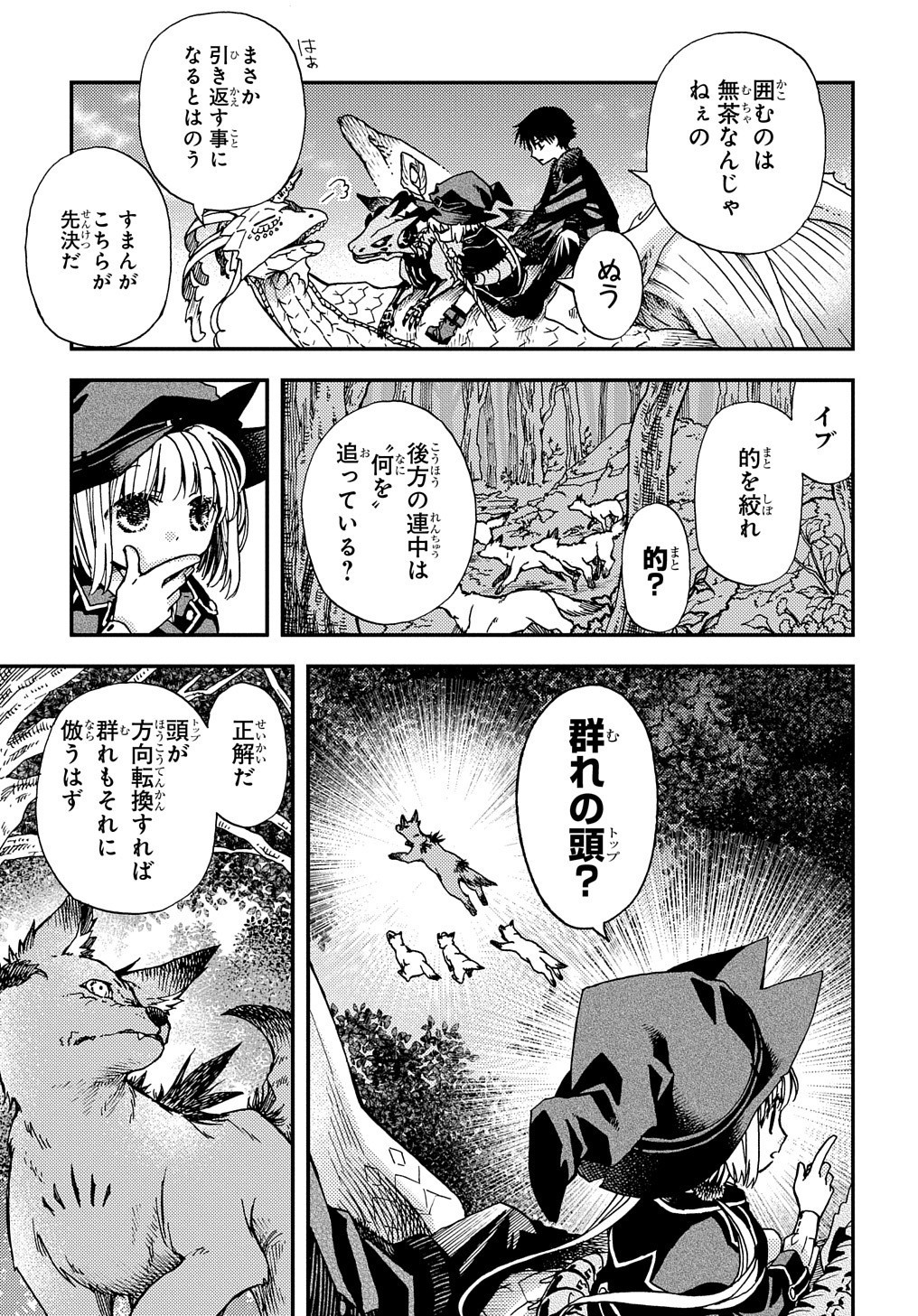 骨ドラゴンのマナ娘 第4話 - Page 19