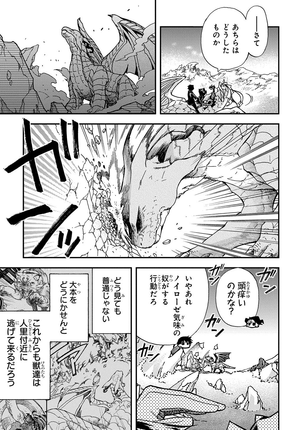 骨ドラゴンのマナ娘 第4話 - Page 25