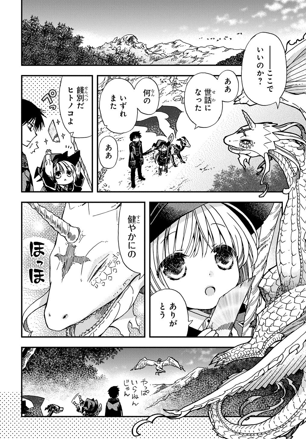 骨ドラゴンのマナ娘 第4話 - Page 26