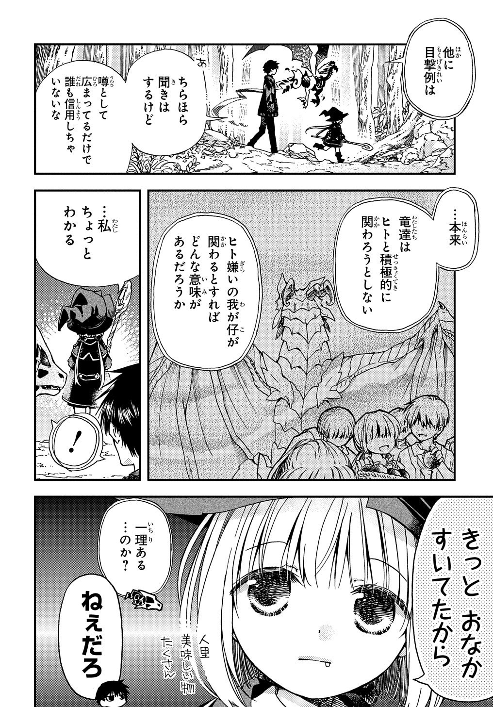 骨ドラゴンのマナ娘 第4話 - Page 28