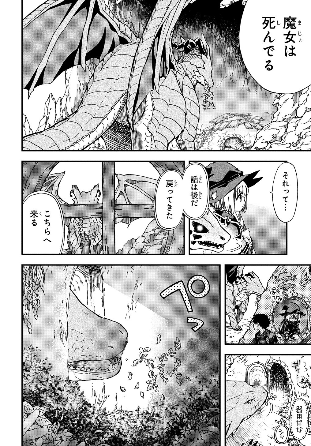 骨ドラゴンのマナ娘 第5話 - Page 14