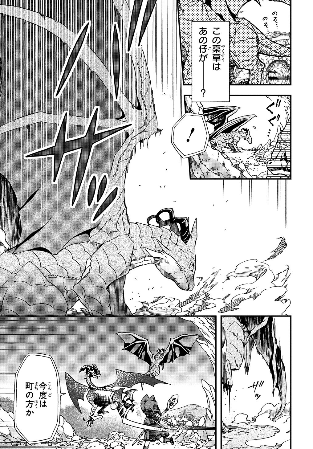 骨ドラゴンのマナ娘 第5話 - Page 15