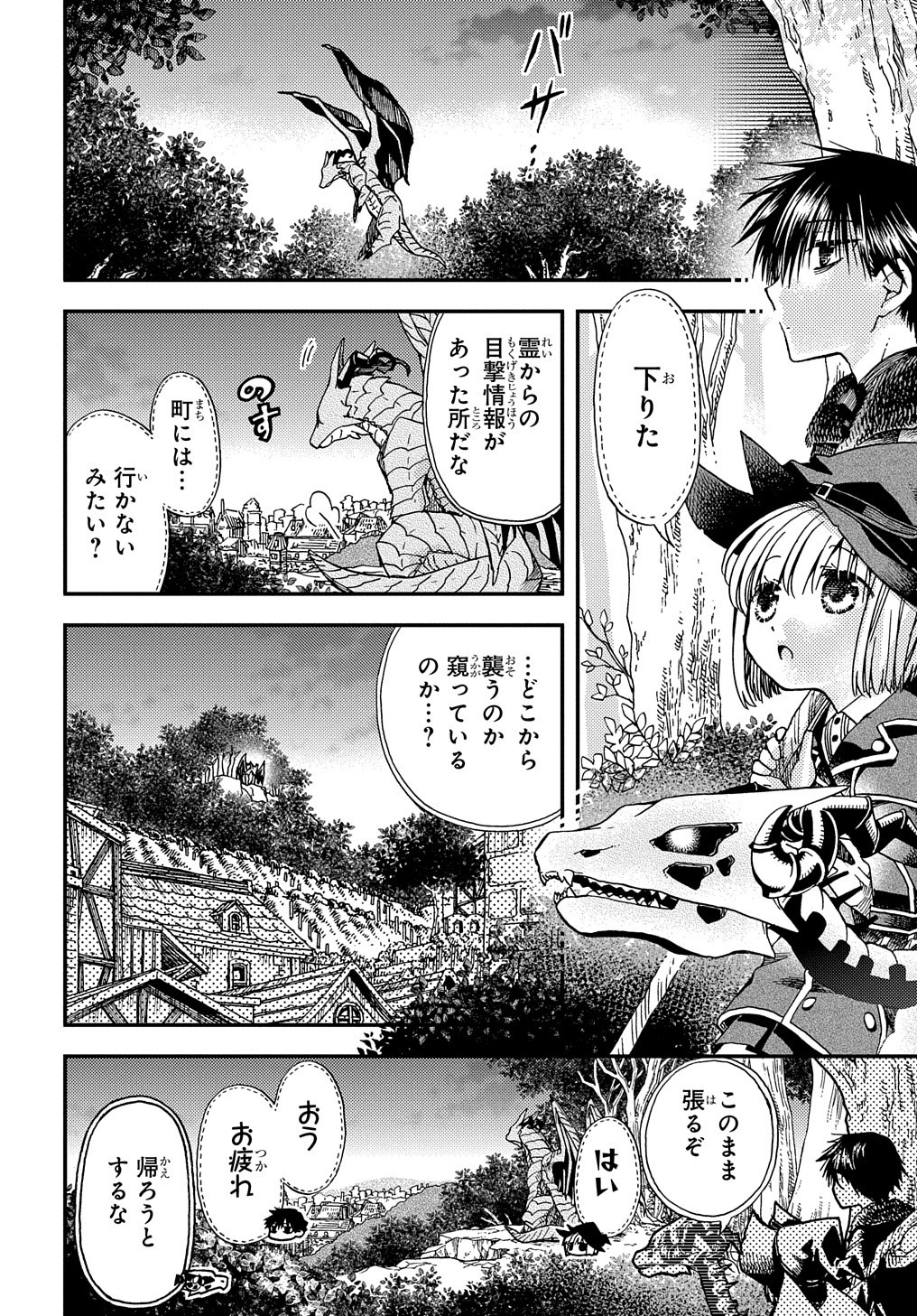 骨ドラゴンのマナ娘 第5話 - Page 20