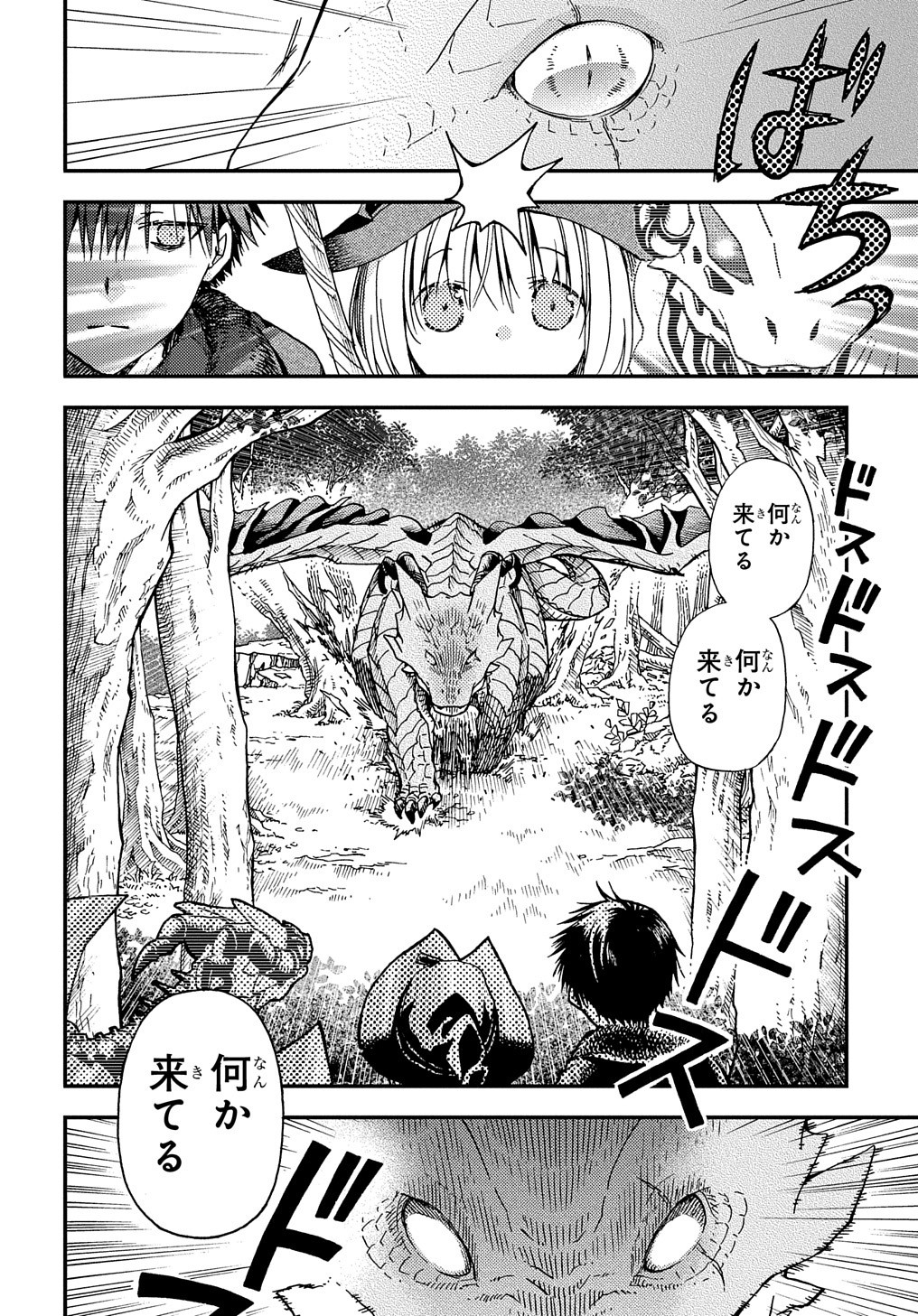骨ドラゴンのマナ娘 第5話 - Page 22