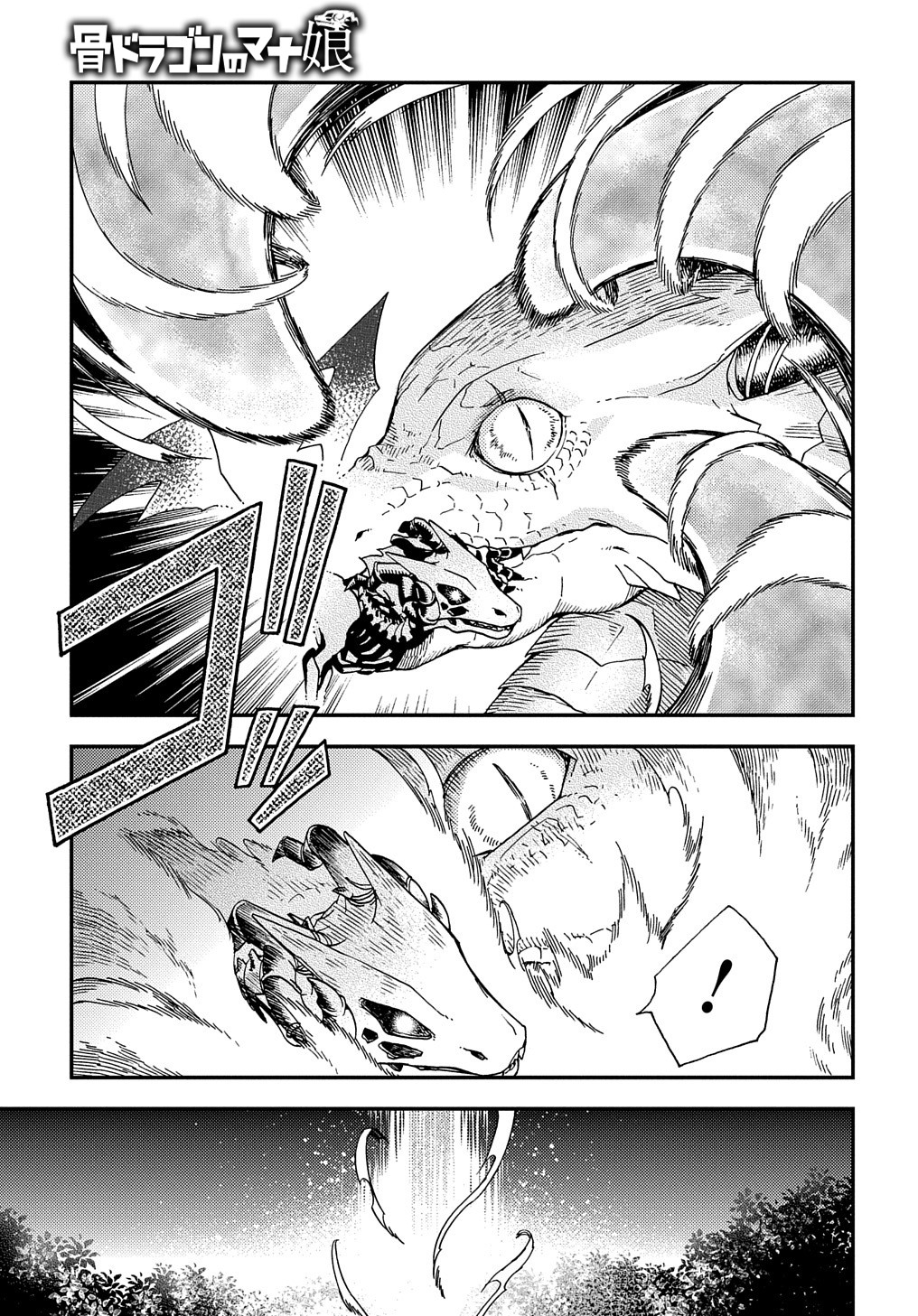骨ドラゴンのマナ娘 第5話 - Page 29