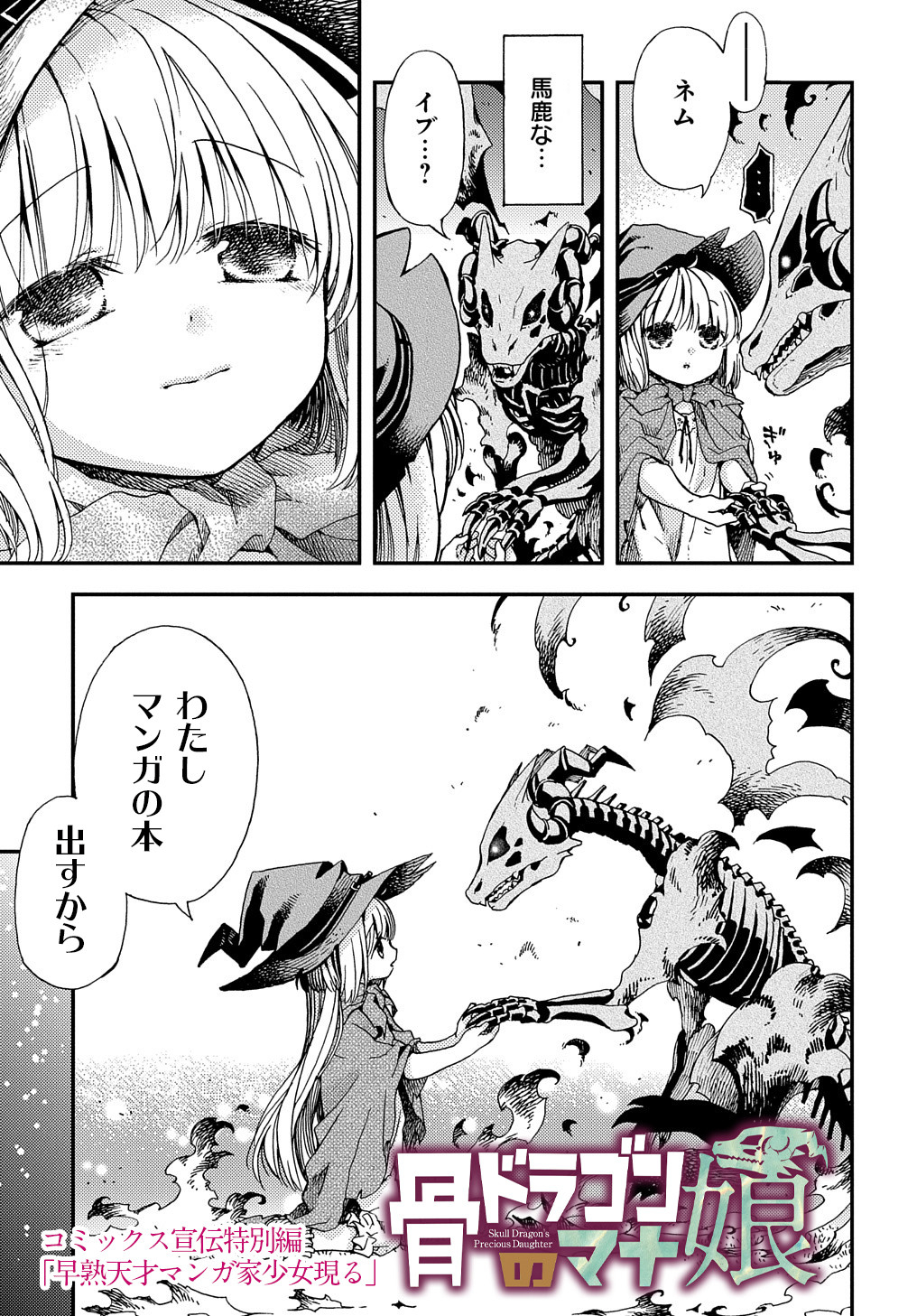 骨ドラゴンのマナ娘 第6.5話 - Page 3