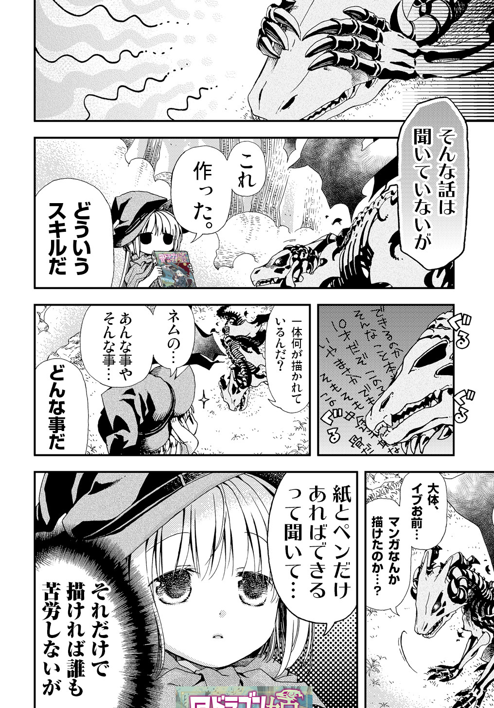 骨ドラゴンのマナ娘 第6.5話 - Page 4