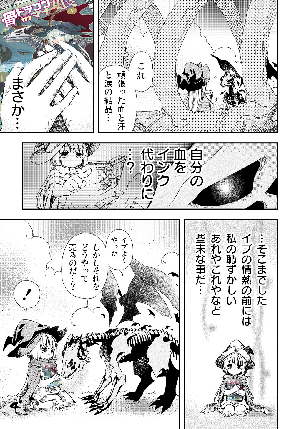 骨ドラゴンのマナ娘 第6.5話 - Page 5