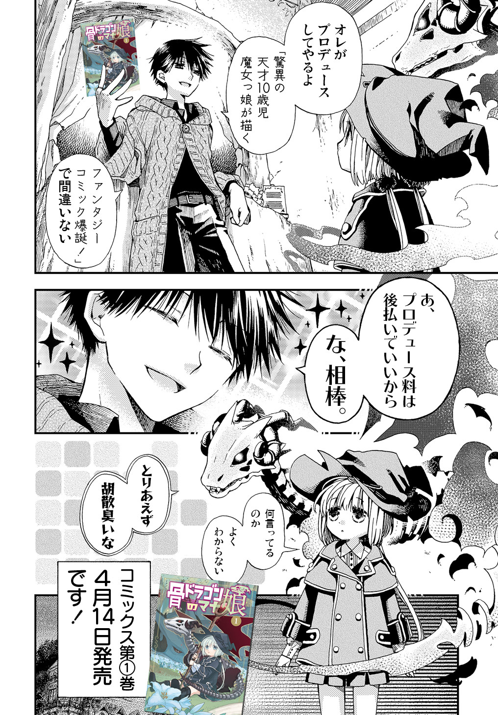 骨ドラゴンのマナ娘 第6.5話 - Page 6