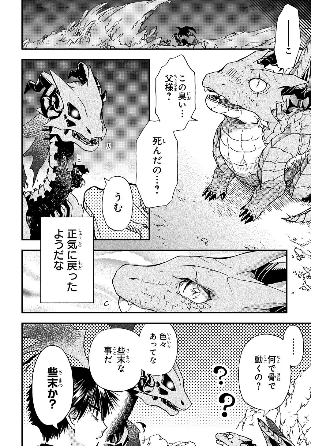 骨ドラゴンのマナ娘 第6話 - Page 4