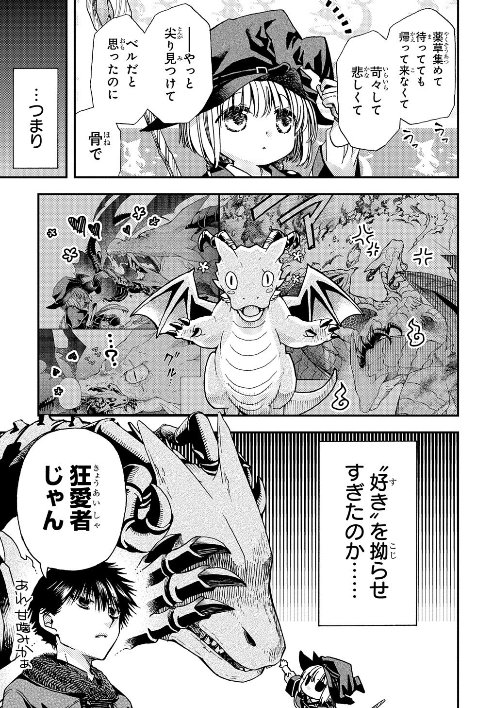 骨ドラゴンのマナ娘 第6話 - Page 11