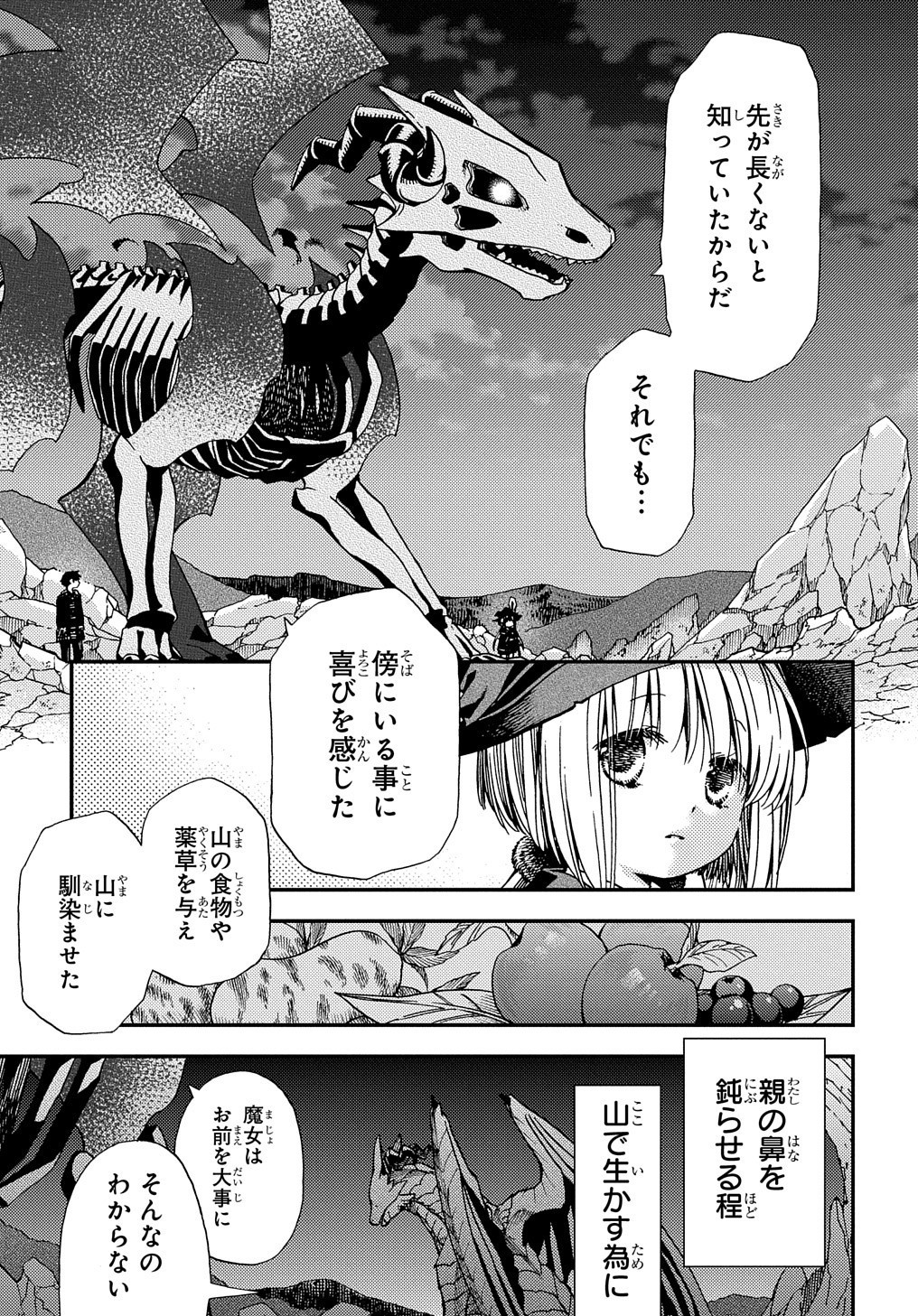骨ドラゴンのマナ娘 第6話 - Page 13