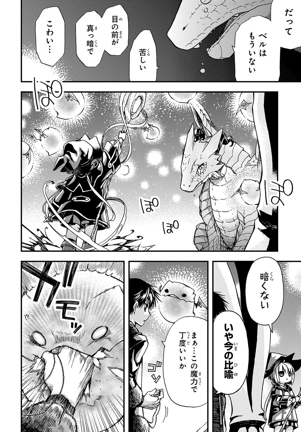 骨ドラゴンのマナ娘 第6話 - Page 14