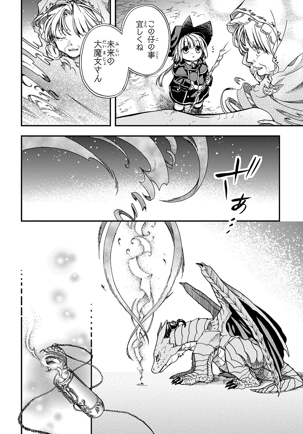 骨ドラゴンのマナ娘 第6話 - Page 18
