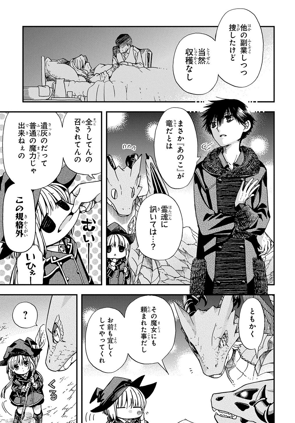 骨ドラゴンのマナ娘 第6話 - Page 25