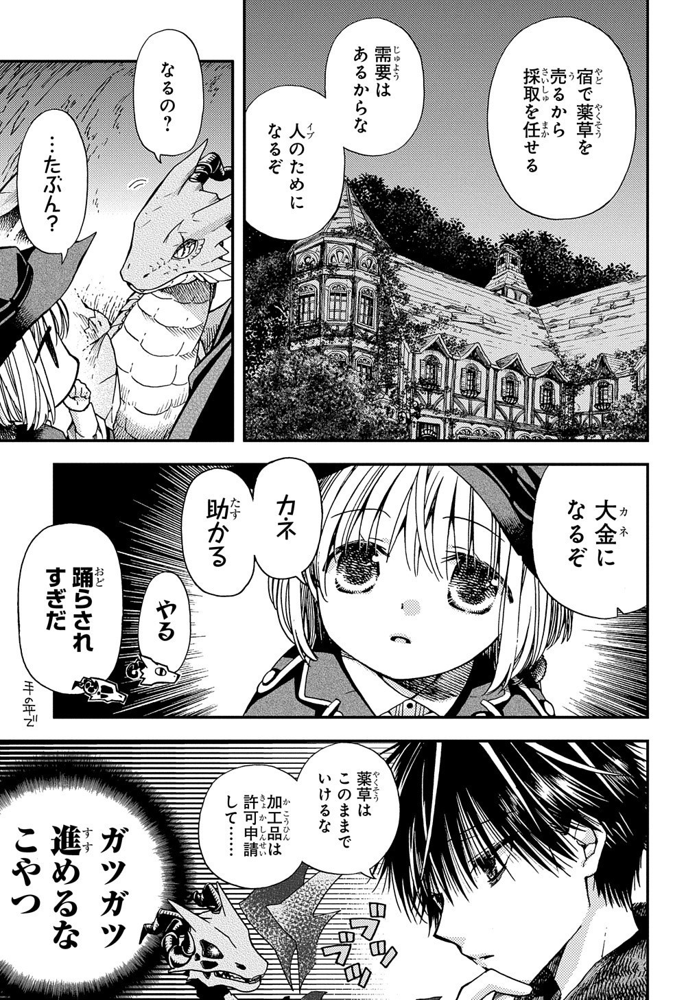 骨ドラゴンのマナ娘 第6話 - Page 29