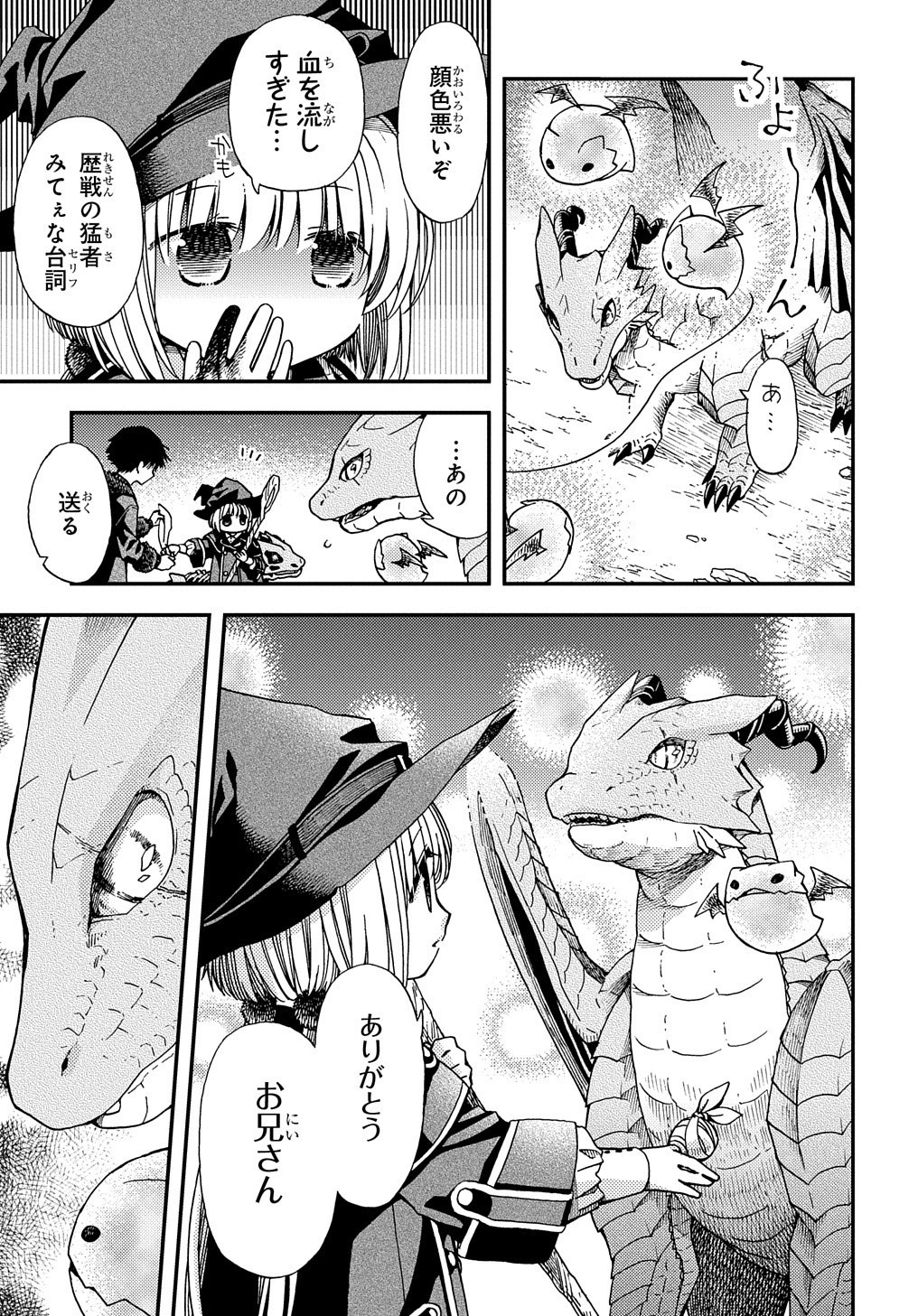 骨ドラゴンのマナ娘 第6話 - Page 33