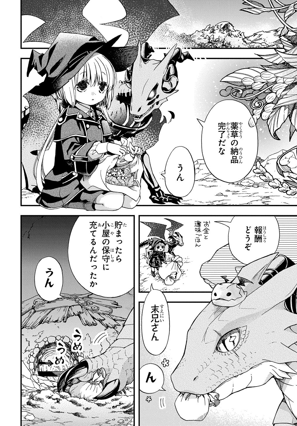 骨ドラゴンのマナ娘 第7話 - Page 3