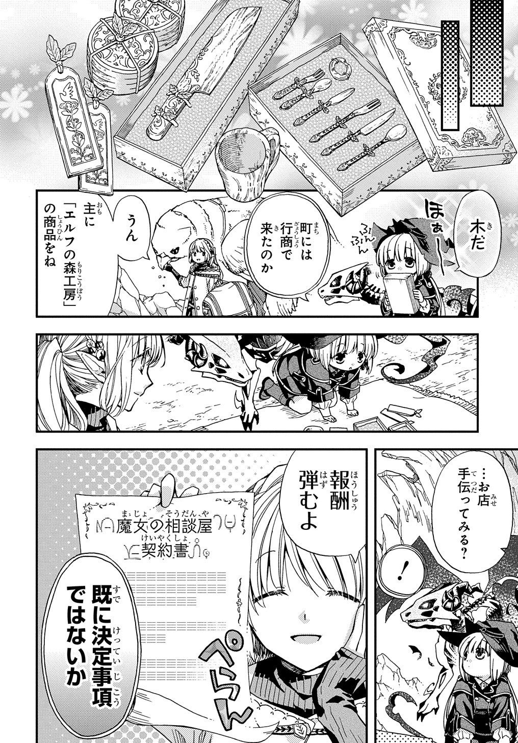 骨ドラゴンのマナ娘 第7話 - Page 11