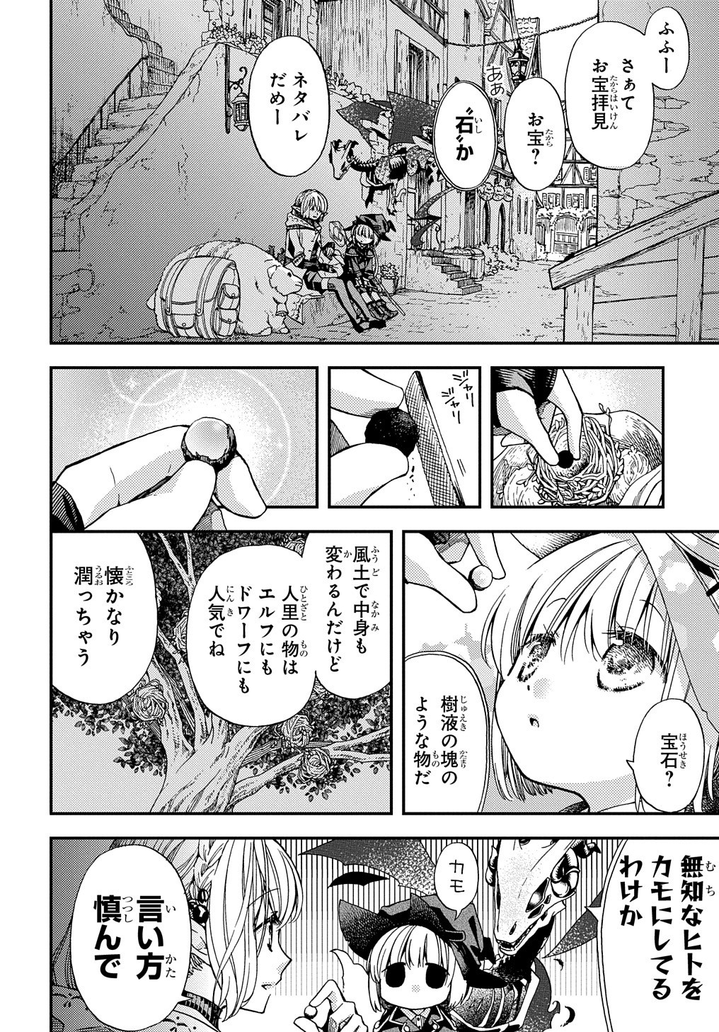 骨ドラゴンのマナ娘 第7話 - Page 17