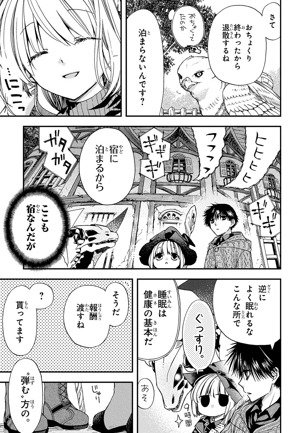 骨ドラゴンのマナ娘 第7話 - Page 26