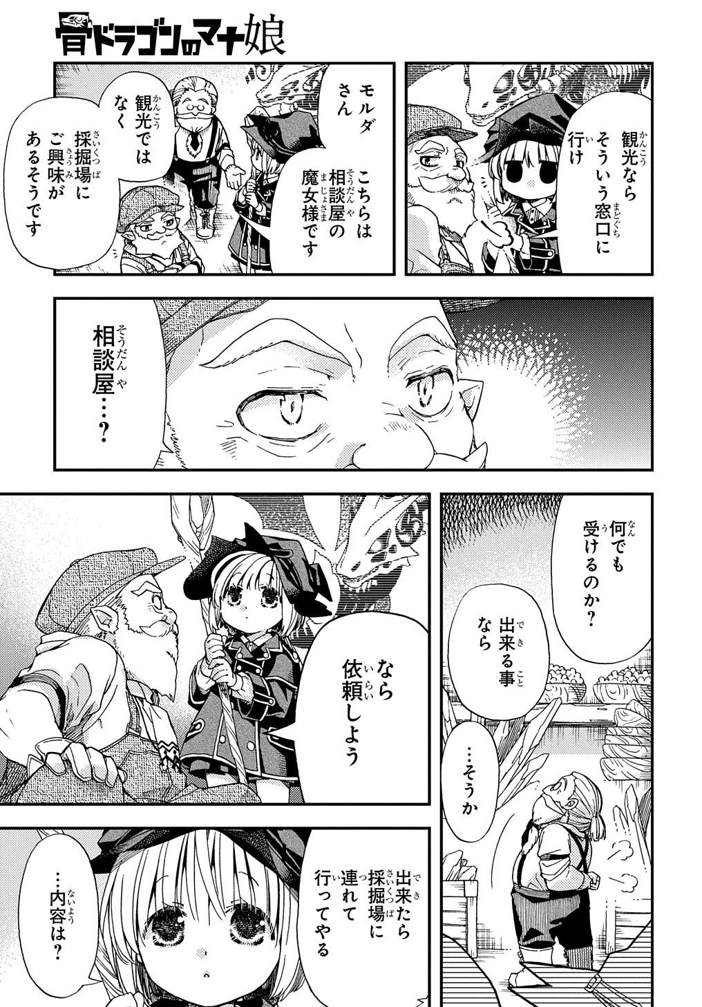 骨ドラゴンのマナ娘 第8話 - Page 7