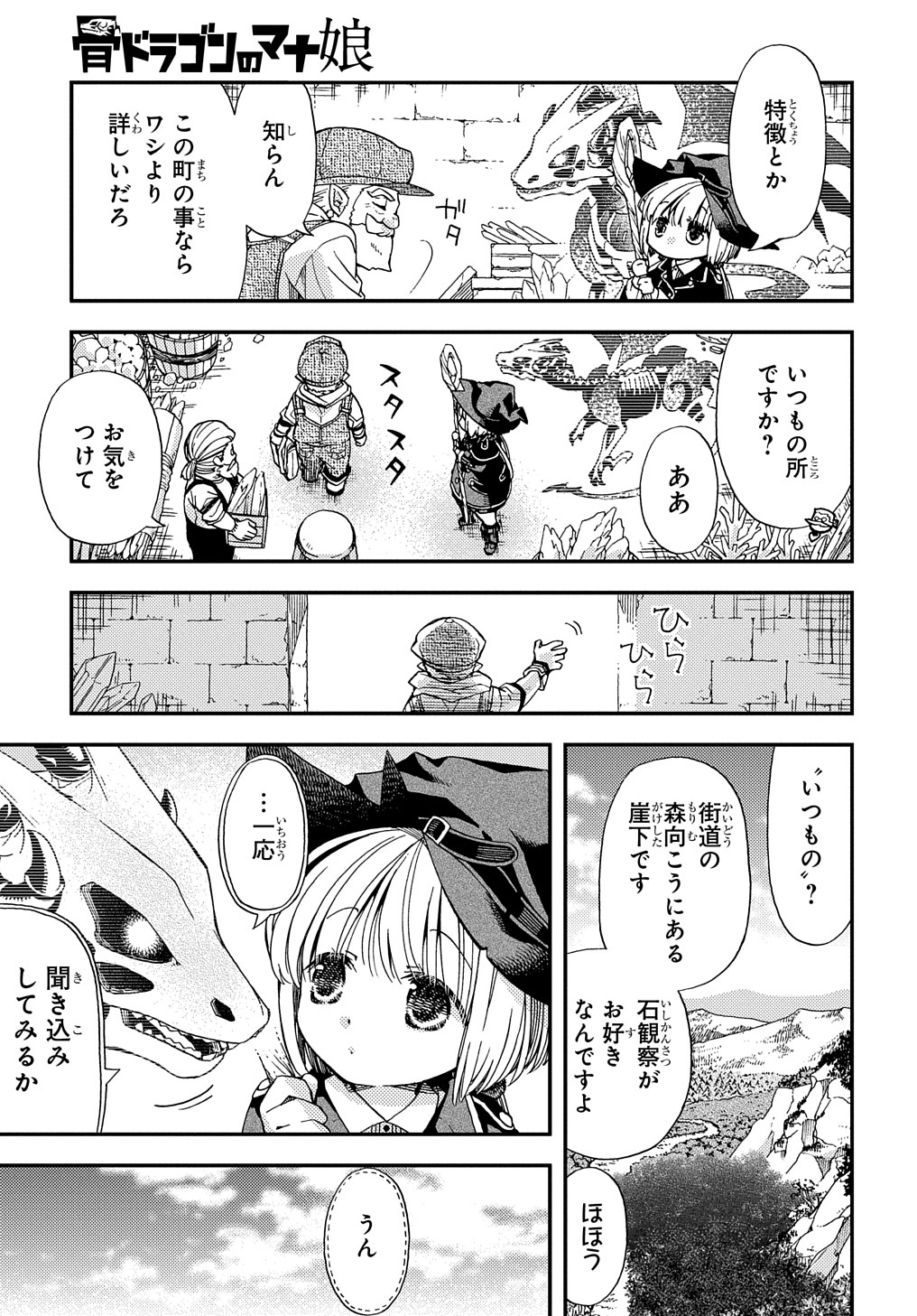 骨ドラゴンのマナ娘 第8話 - Page 9