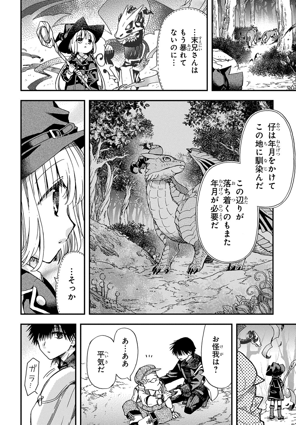 骨ドラゴンのマナ娘 第8話 - Page 22