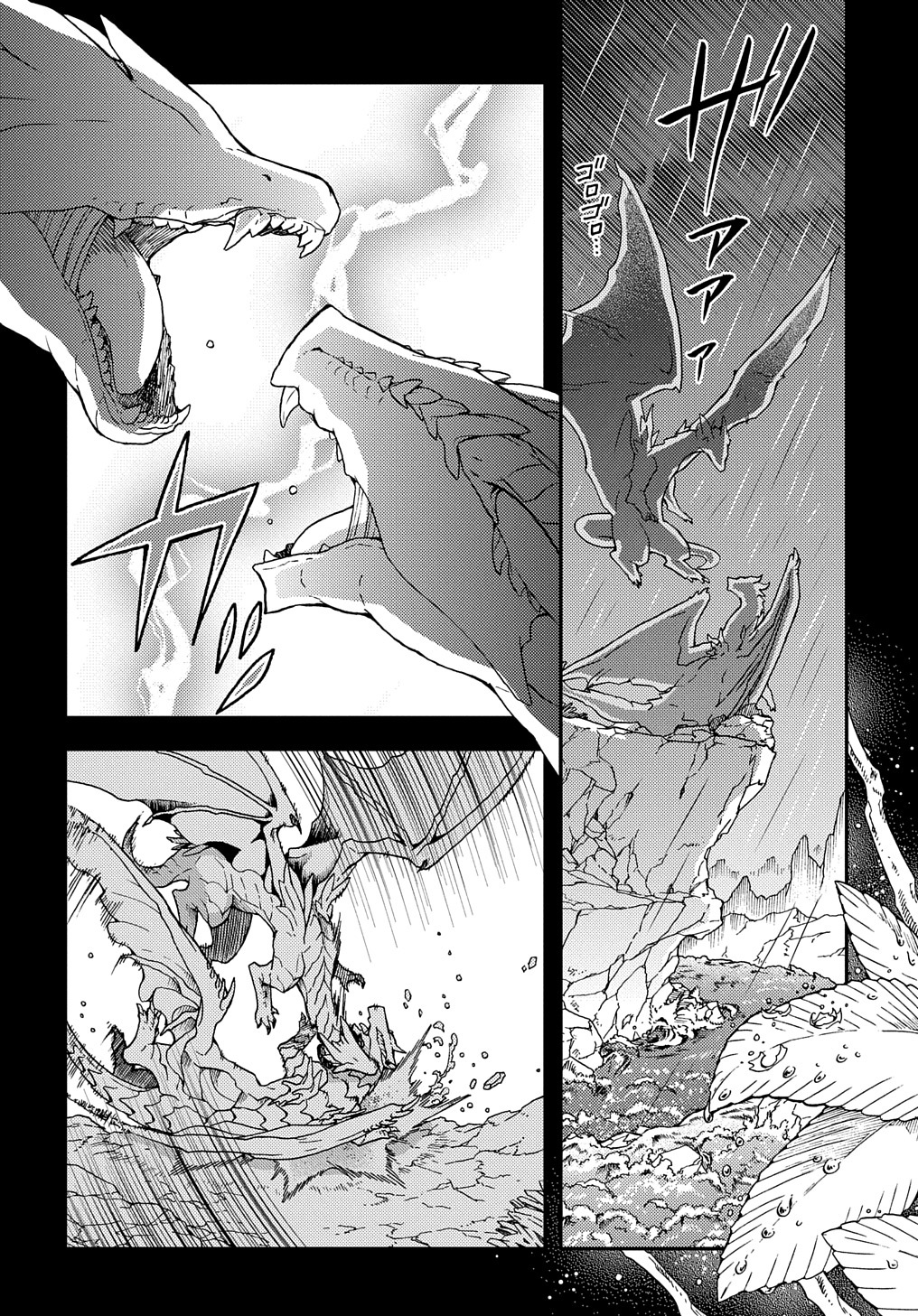 骨ドラゴンのマナ娘 第9話 - Page 2
