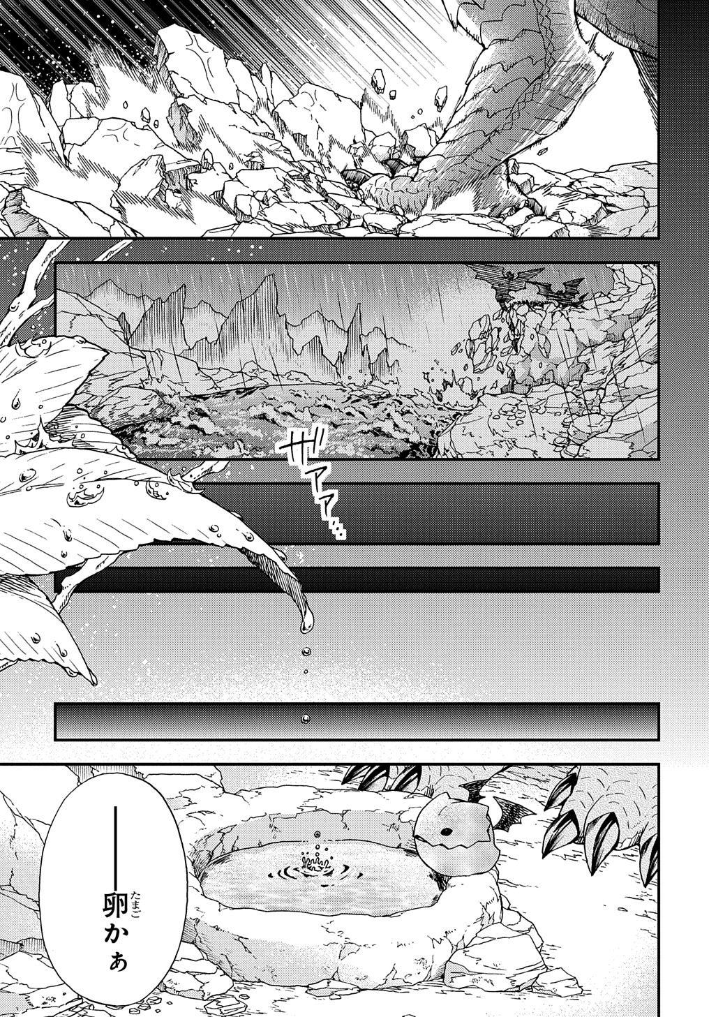 骨ドラゴンのマナ娘 第9話 - Page 3