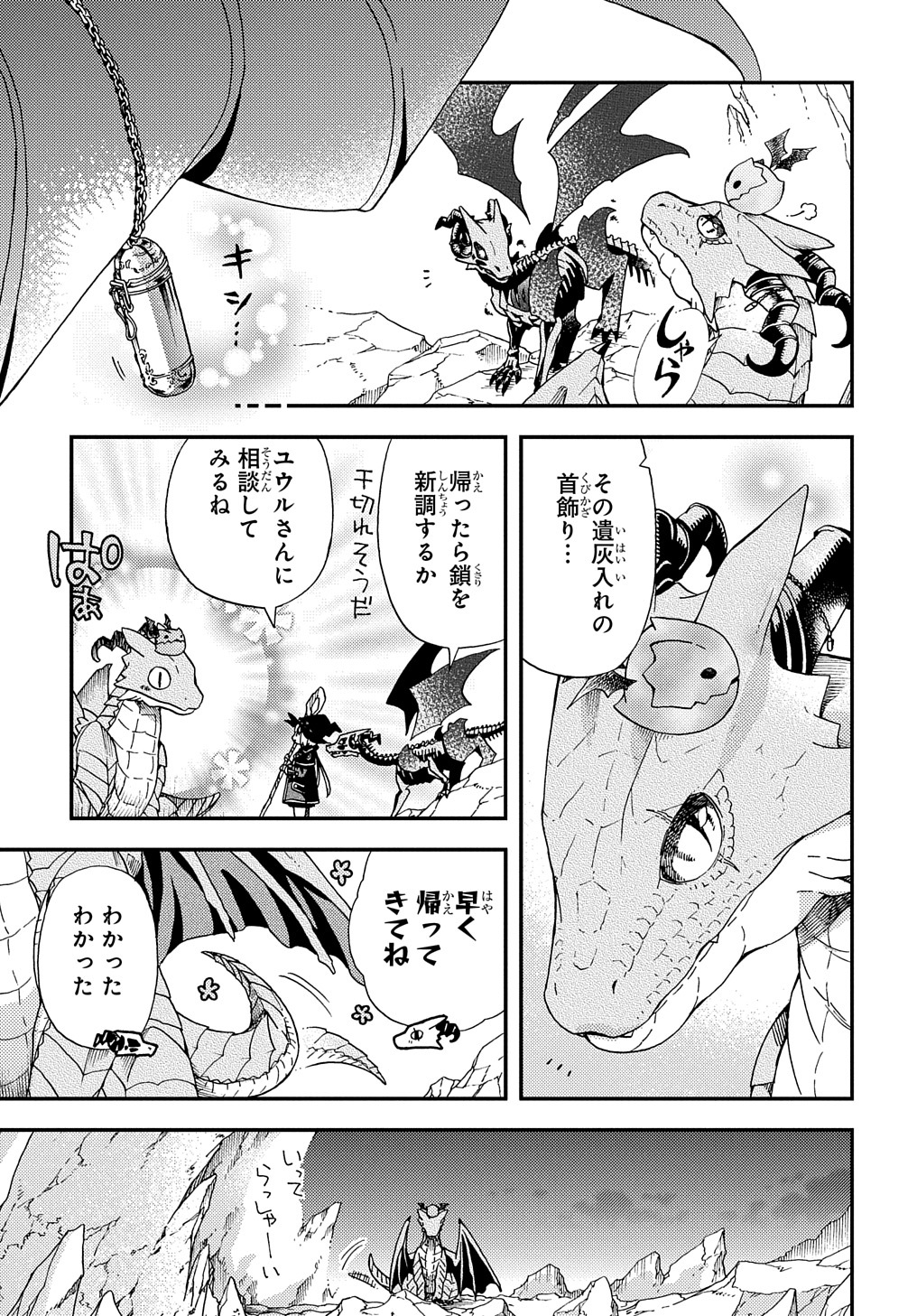 骨ドラゴンのマナ娘 第9話 - Page 5
